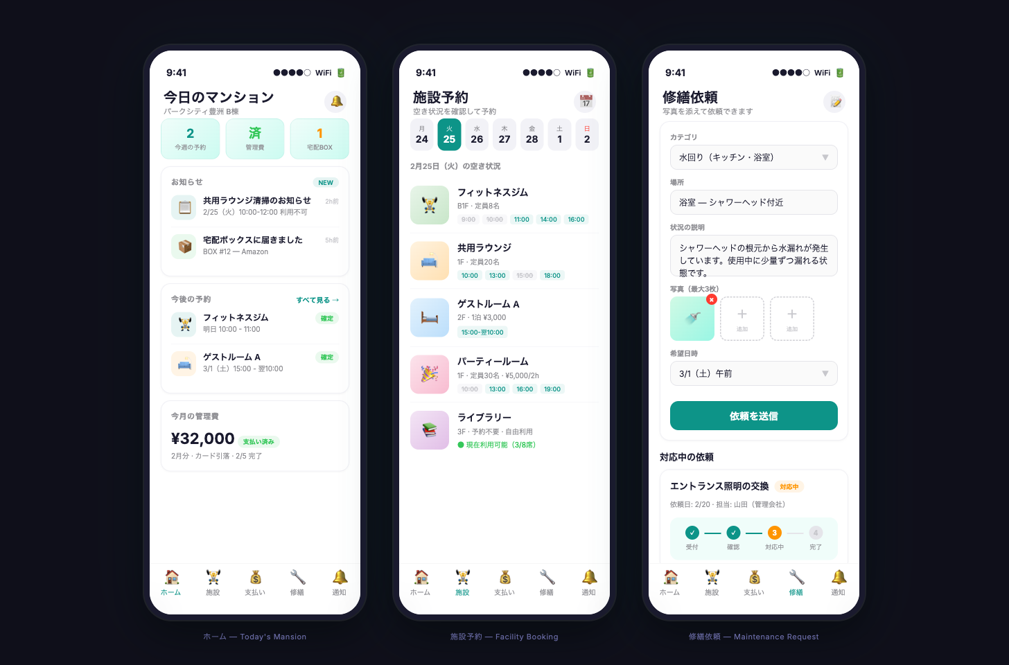 マンション住民向けコンシェルジュアプリ — 事業創出ワークショップ & モックアップ